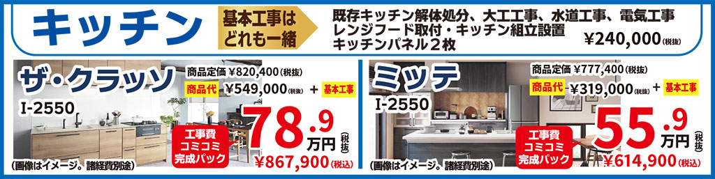 キッチンコミコミパック