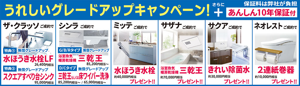 グレードアップキャンペーン