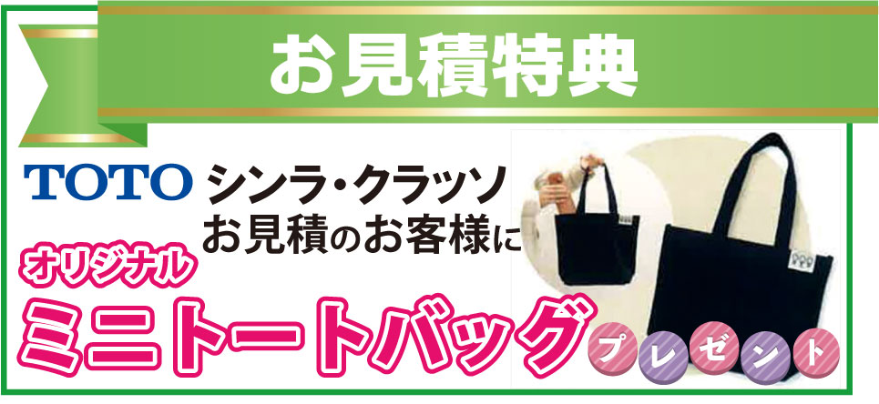 お見積もり特典