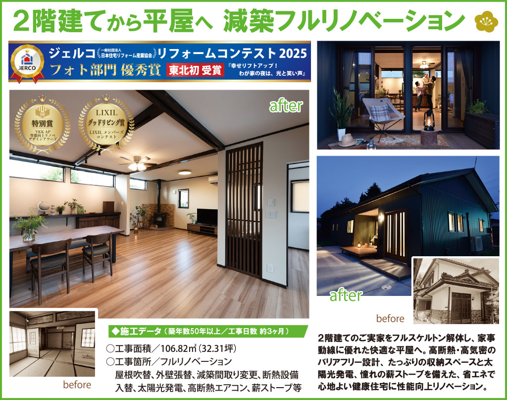 ２階建てから減築フルリノベーション