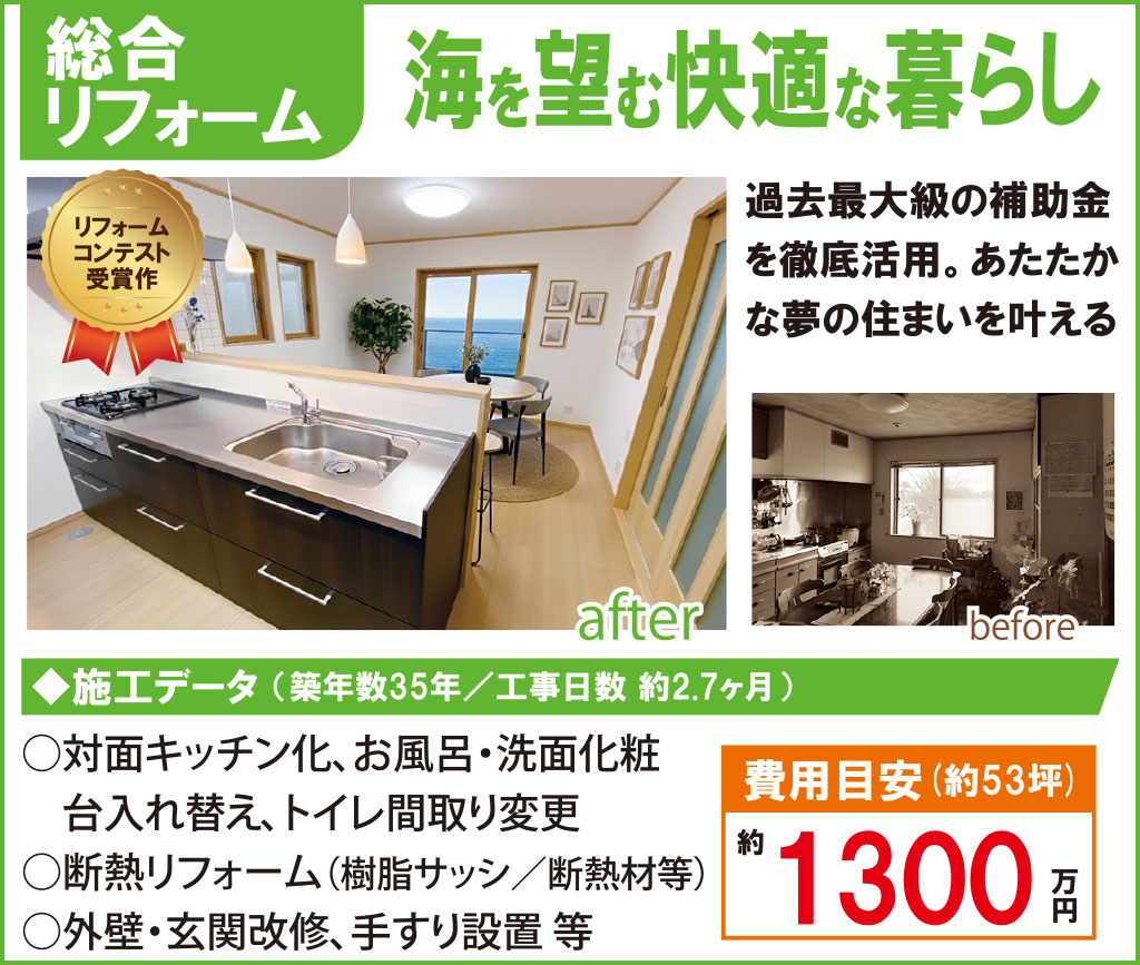 総合リフォーム