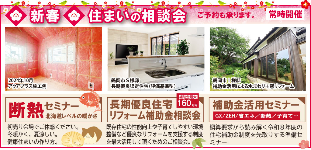 新春住まいの相談会