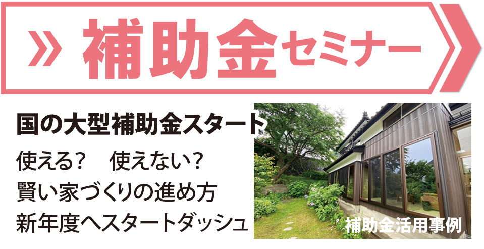 補助金セミナー