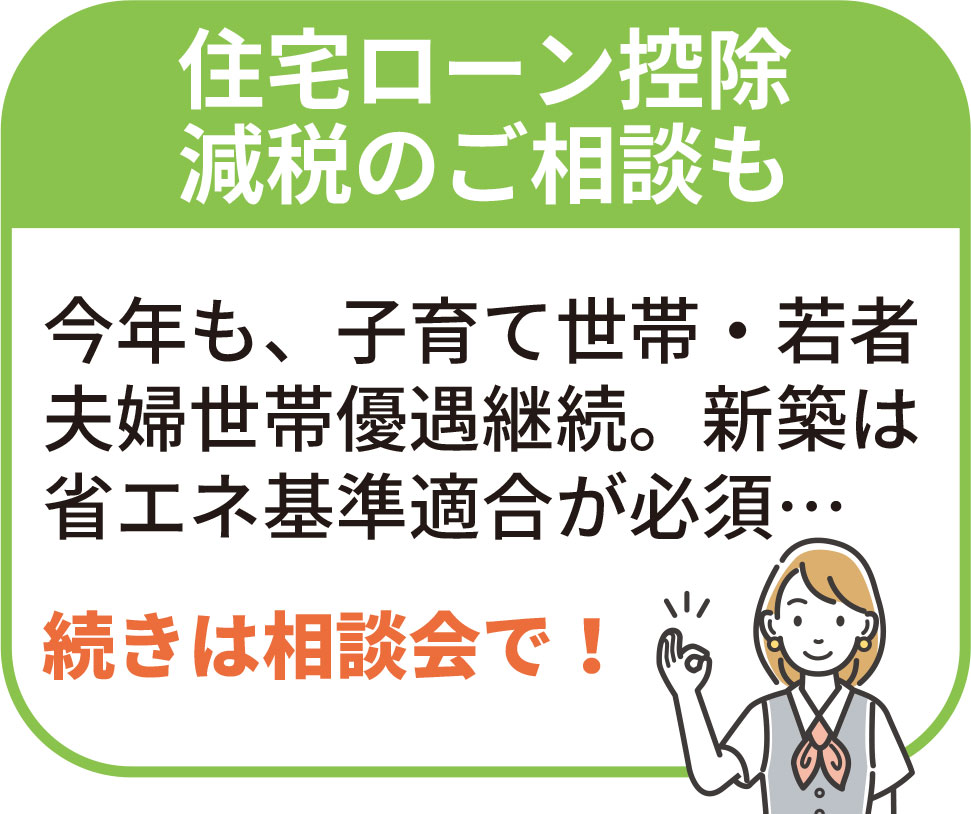 住宅ローン控除・減税