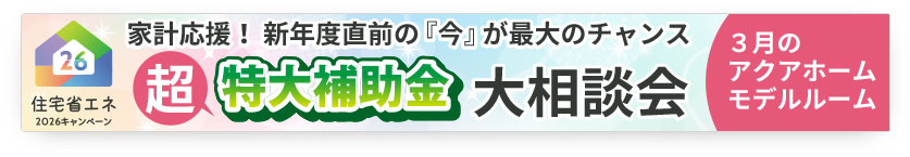 超特大補助金相談会